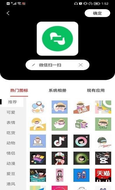 小乐图标更换截图