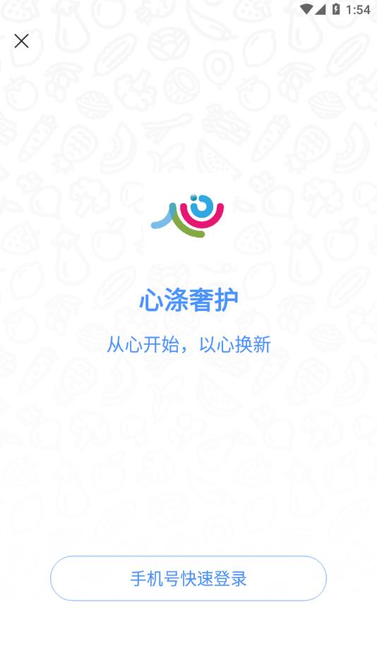 心涤奢护