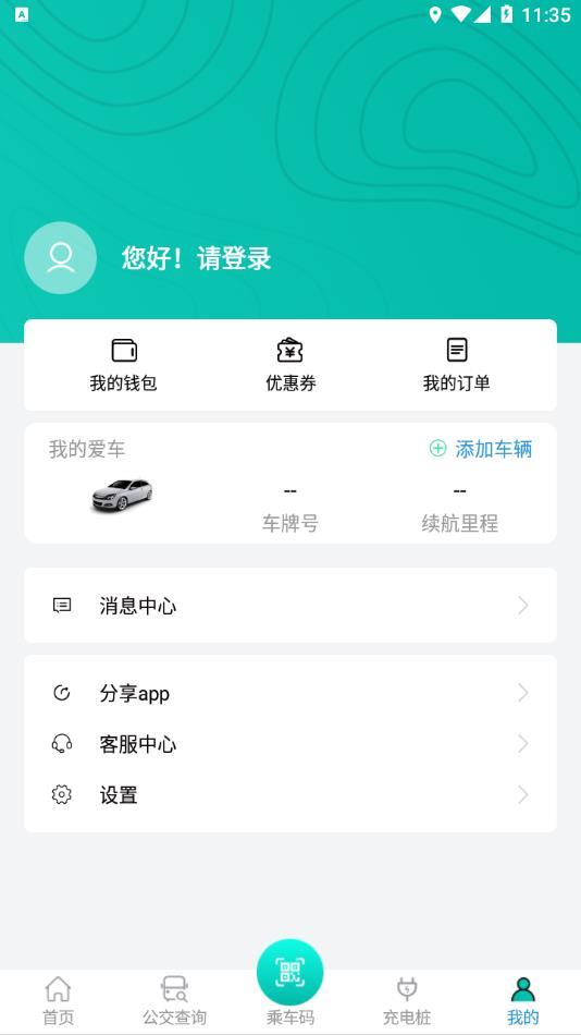 畅行锦州公交