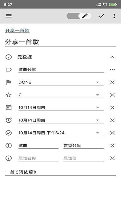 青果笔记本