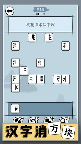 汉字方块截图