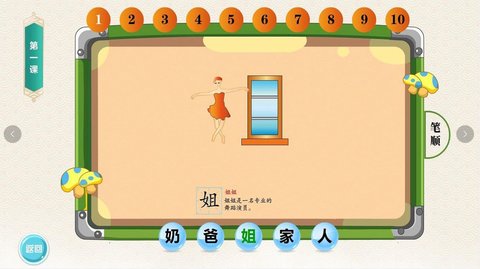 熊园幼儿识字