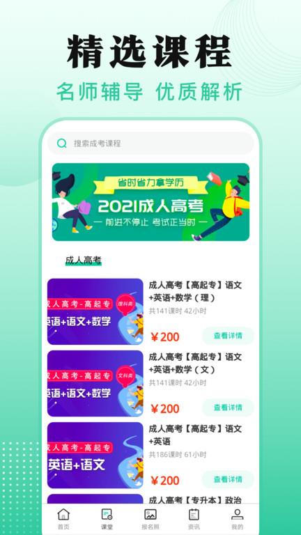 成人自学考试