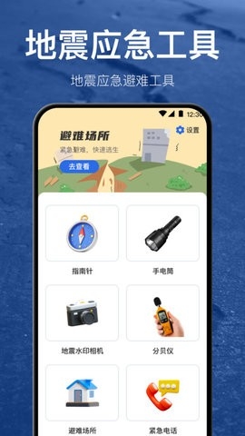 地震预警地震速报