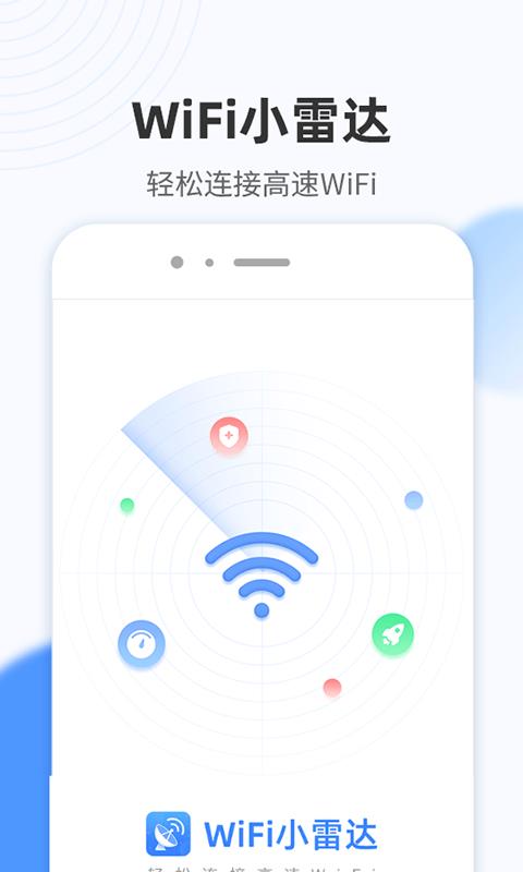 WiFi小雷达