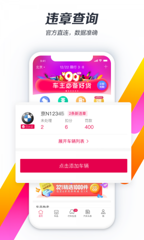 违章查询助手最新版