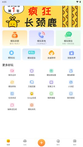 社恐快跑模拟微信截图