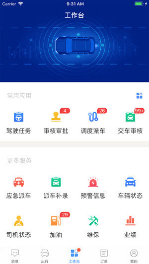 云南公务用车易手机版