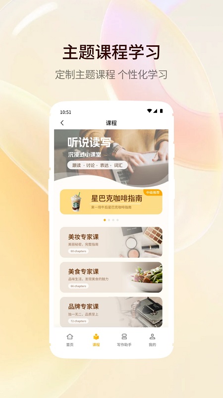 智能口语大师免费版