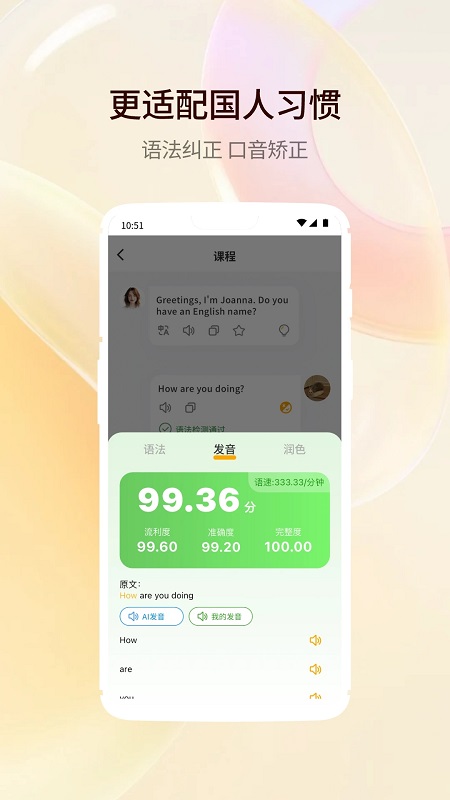 智能口语大师免费版