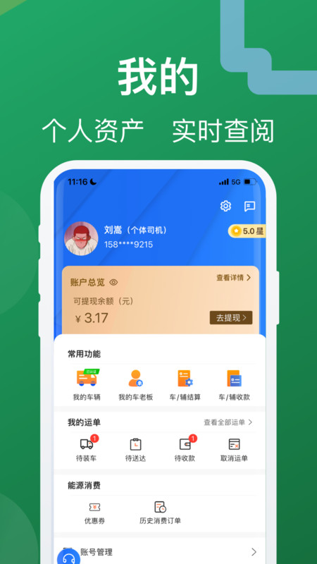 蒙马智运司机截图