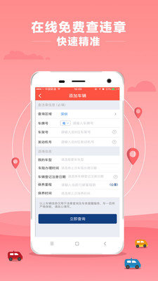 车一百违章查询