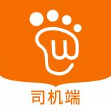微步司机