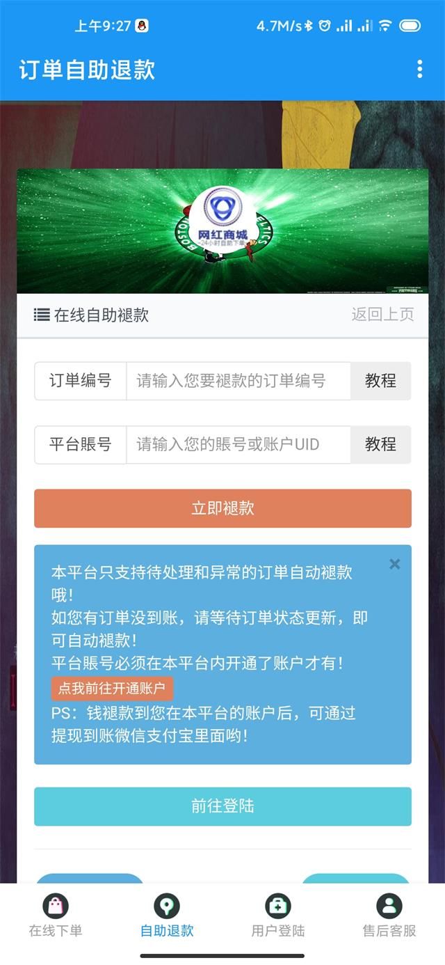 网红商城24小时自助