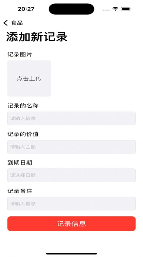 到期管理助手
