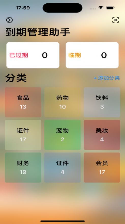到期管理助手