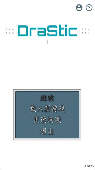 DraStic模拟器最新版