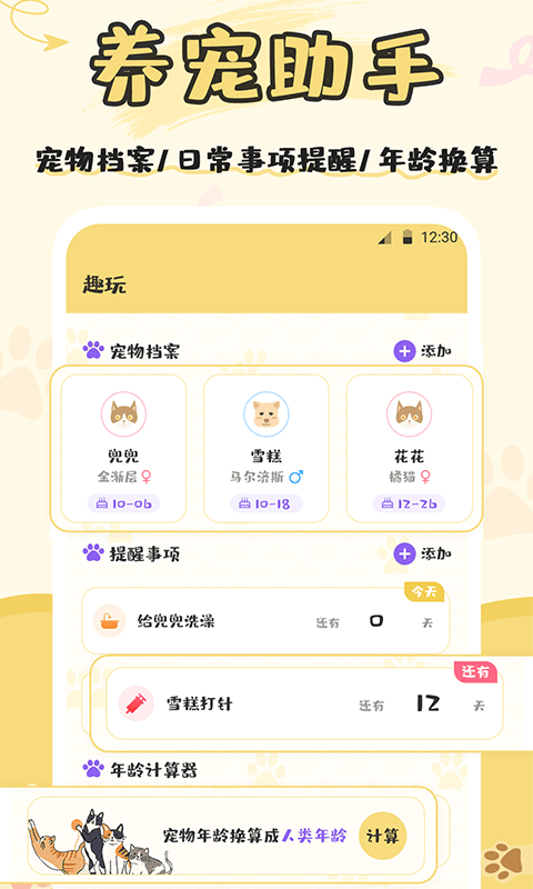 猫语翻译Pro