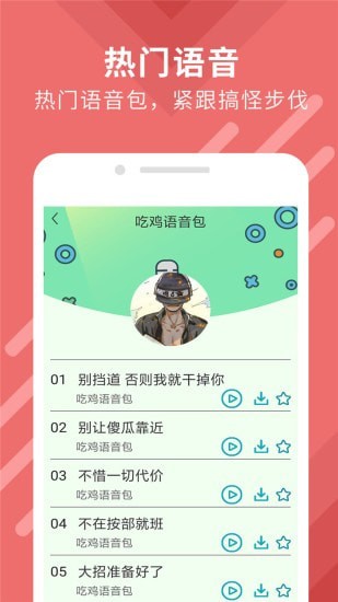 变声器大师