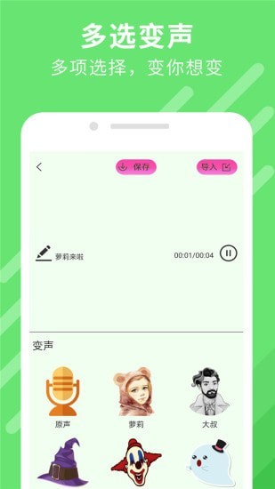 变声器大师