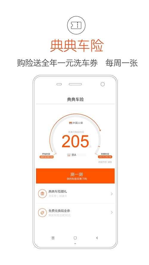 典典车险