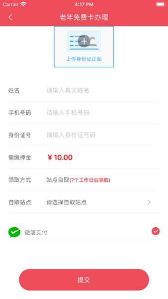 济宁公交实时查询