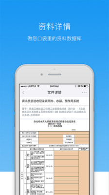 筑智资料通