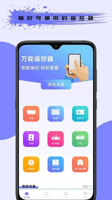 多功能遥控器