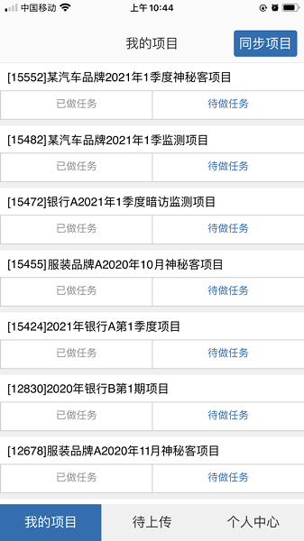 巡查兵项目管理