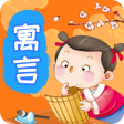 寓言故事