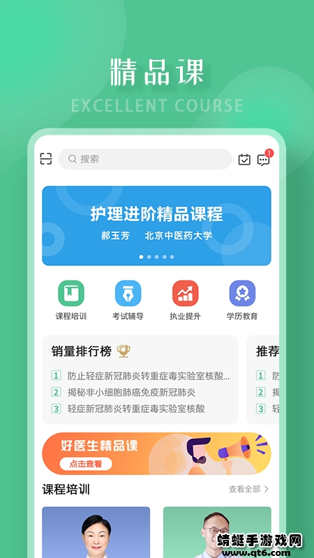好医生