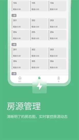 寒舍管家房源管理