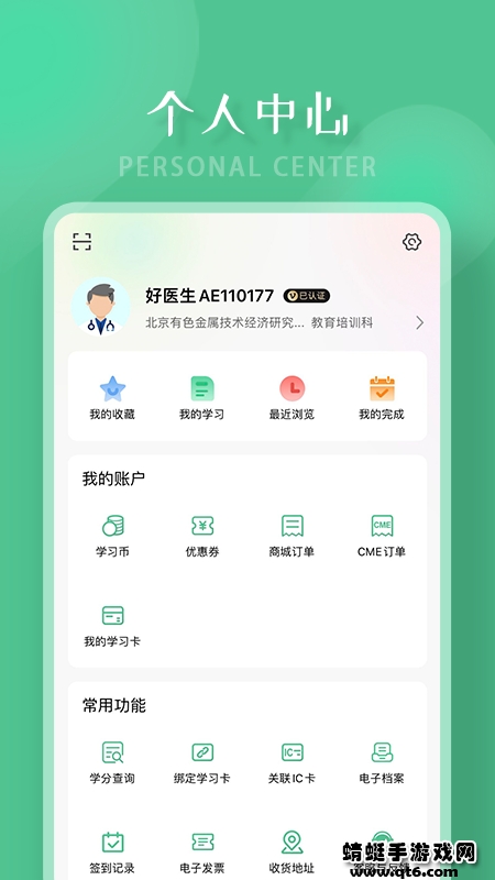 好医生