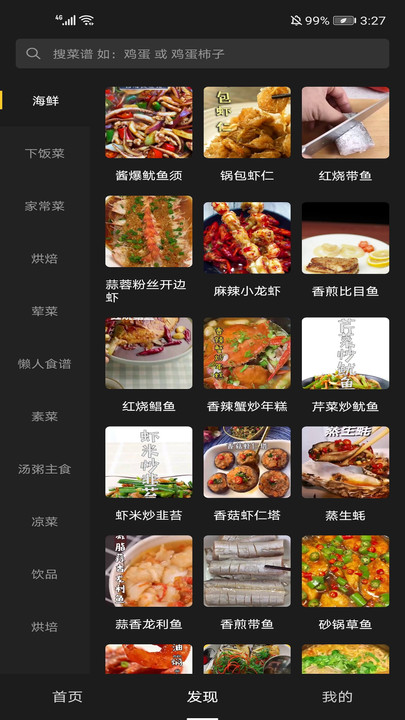 美食刷刷截图