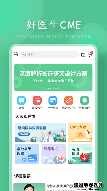 好医生