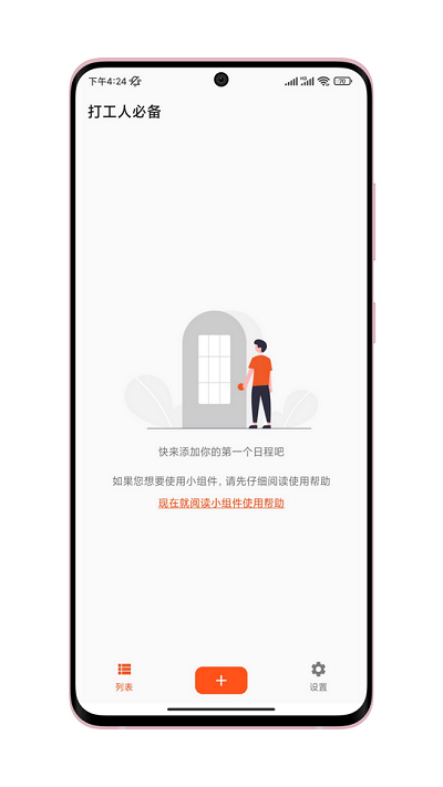 打工人必备日程管理