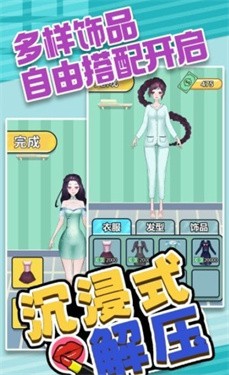 沉浸式解压换装