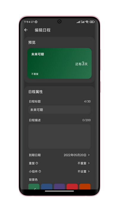 打工人必备日程管理