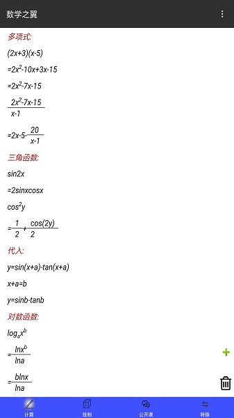 数学之翼