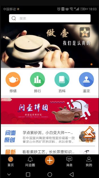 问壶藏家
