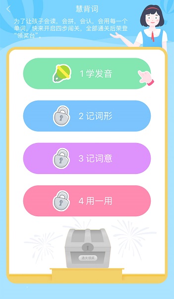 慧话宝学生端