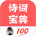 古诗词宝典