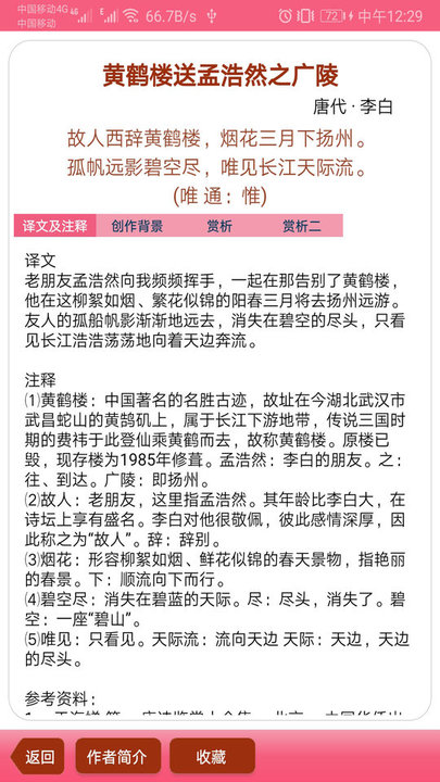 古诗词宝典