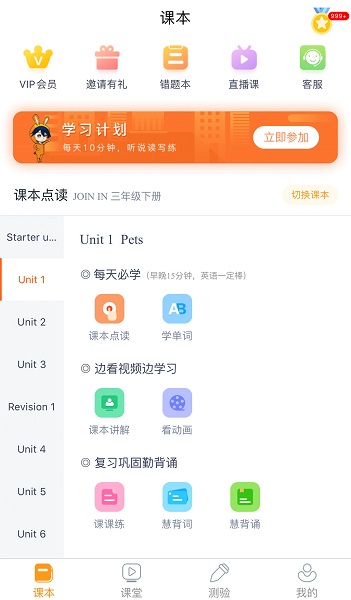 慧话宝学生端