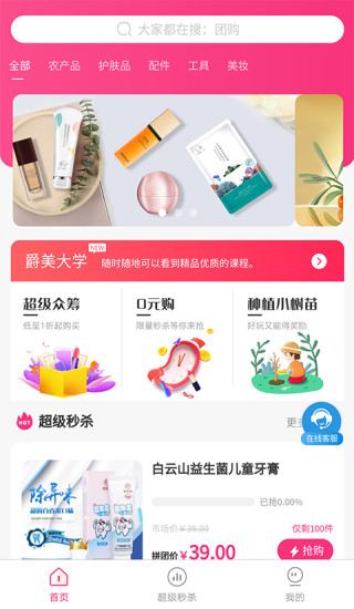 爵美优品安卓版下载-爵美优品app下载v2.0.5