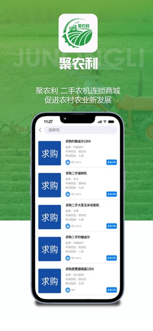 聚农利