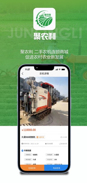 聚农利