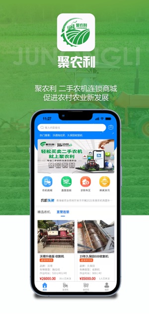 聚农利
