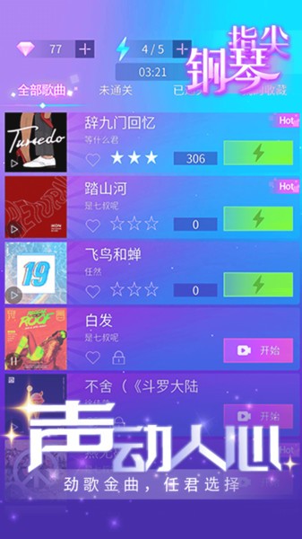 指尖钢琴