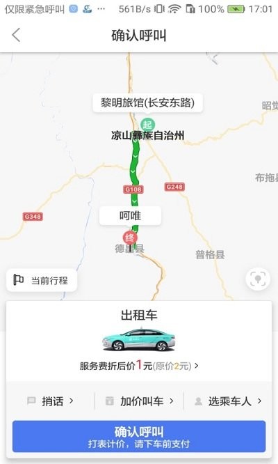 西昌行截图